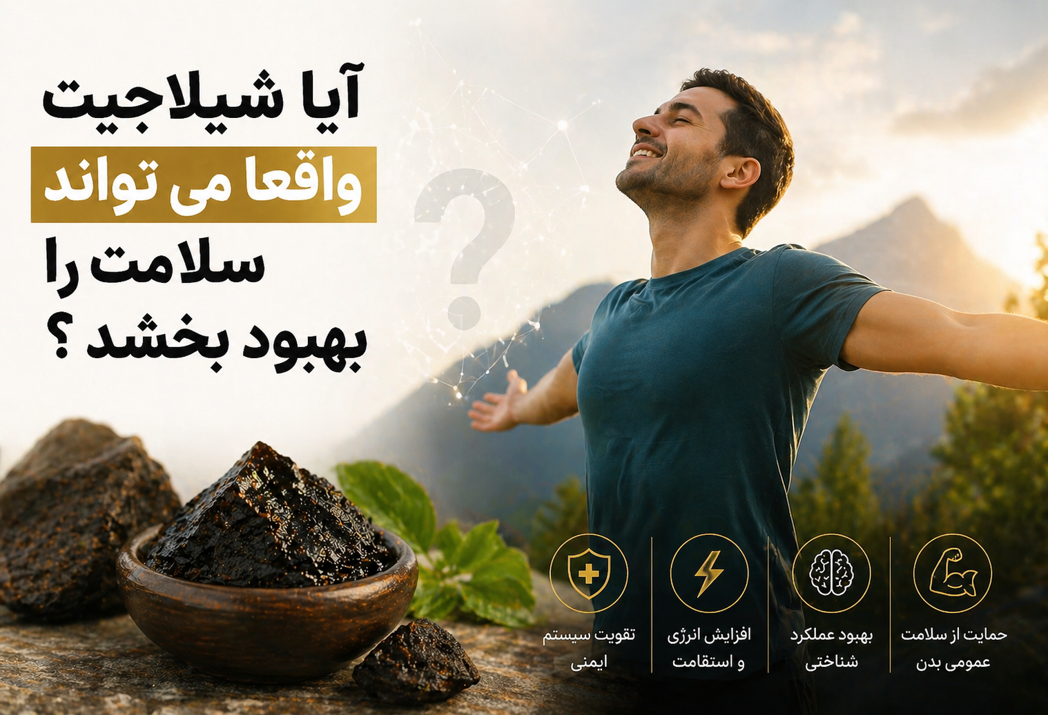 شیلاجیت
